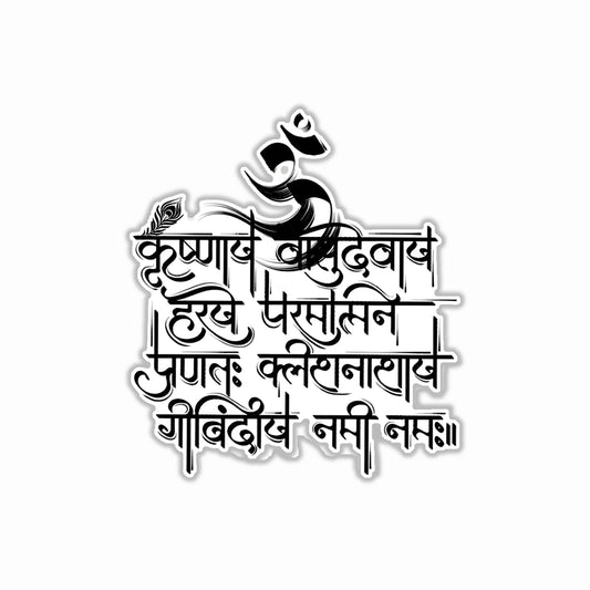 Krishnay Vasudevay Shloka Bumper Sticker