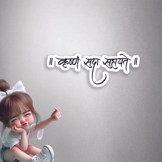 Krishna Sada Sahayate Premium Vinyl Stickers